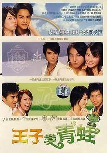 王子变青蛙 在线观看,穿越时空的浪漫邂逅  第1张